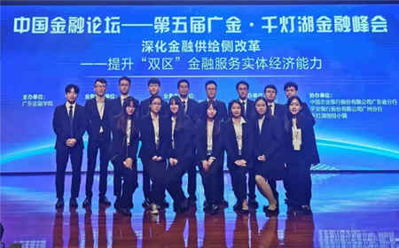 我所参加“中国金融论坛：第五届广金•千灯湖金融峰会”
