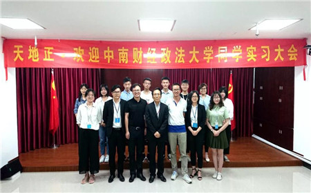 中南财经政法大学10名同学到我所实习