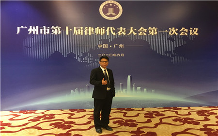 卢列律师参加广州市第十届律师代表大会