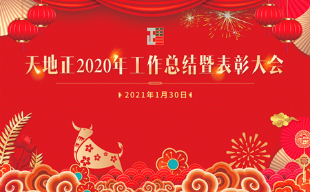 我所召开2020年工作总结暨表彰大会