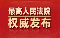 [荐读]最高院 | 破产程序中，实现担保债权的税费等费用应当从担保财产的变价款中优先支付